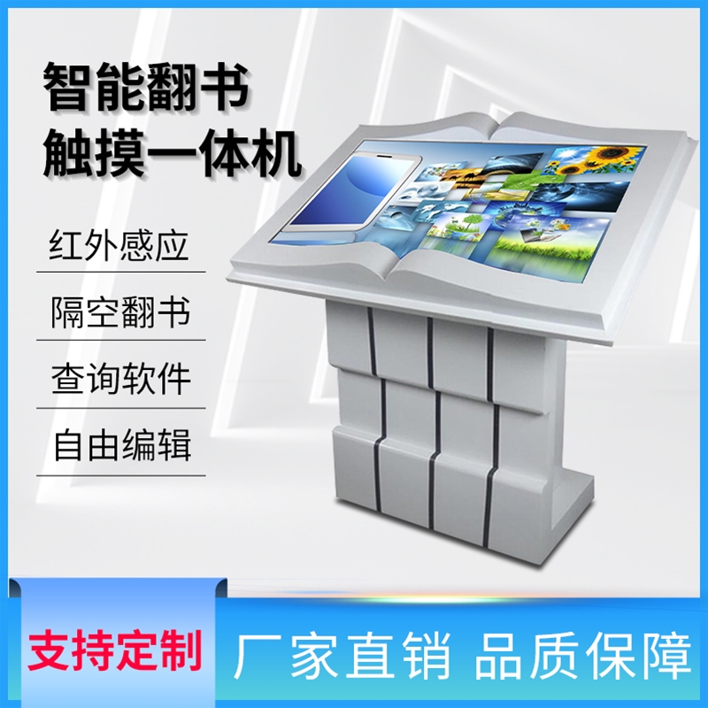 翻書觸摸查詢一體機(jī)