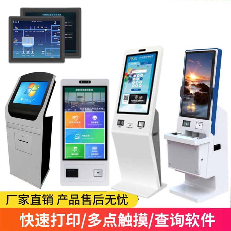 自助終端機售票機