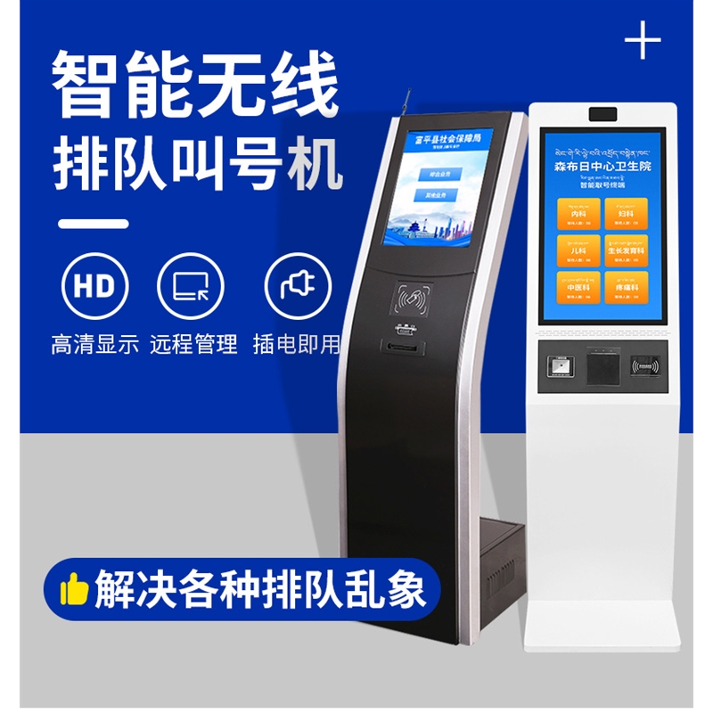 自助排隊(duì)機(jī)