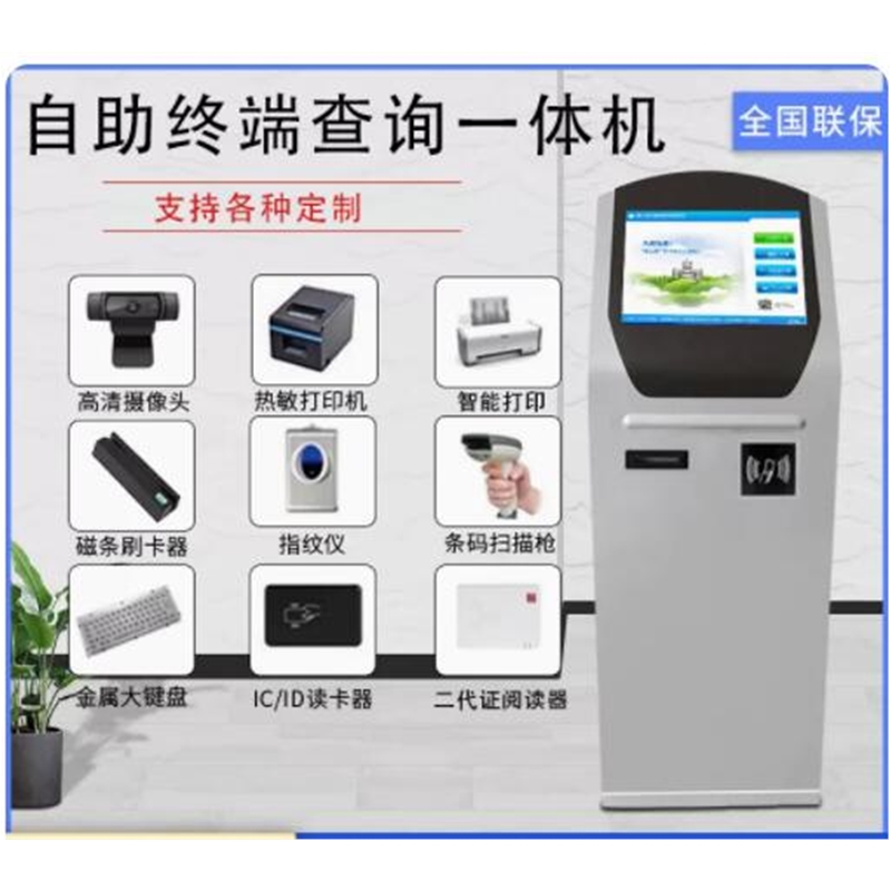 讀卡打印鍵盤定制觸摸查詢機