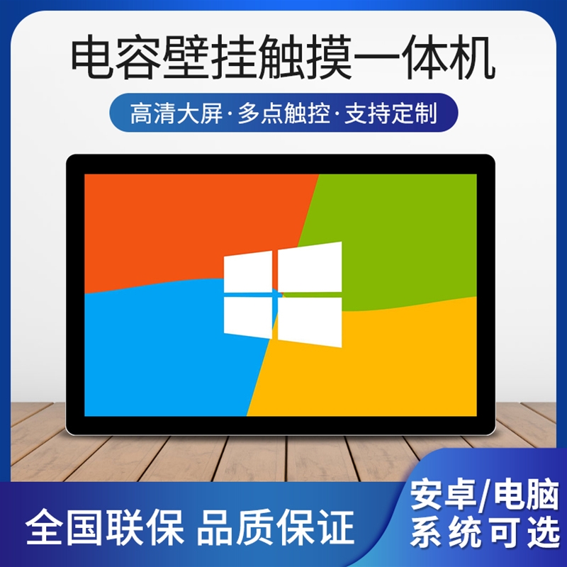 壁掛工控一體機