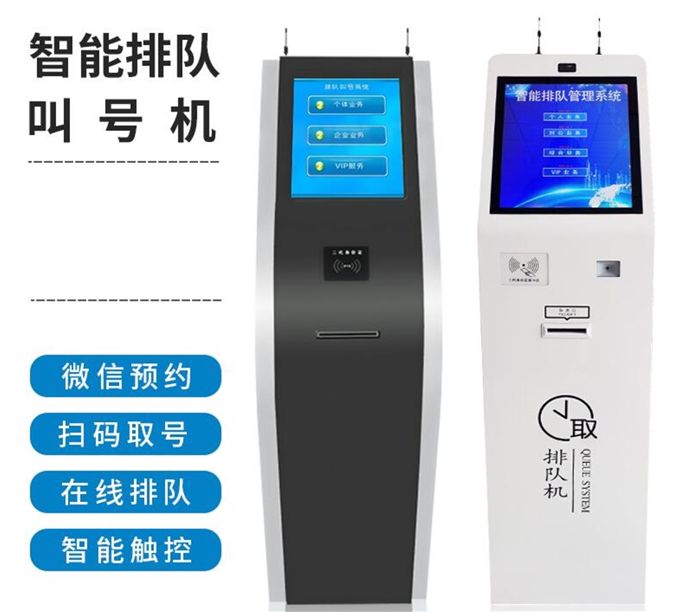 排隊機 取票機