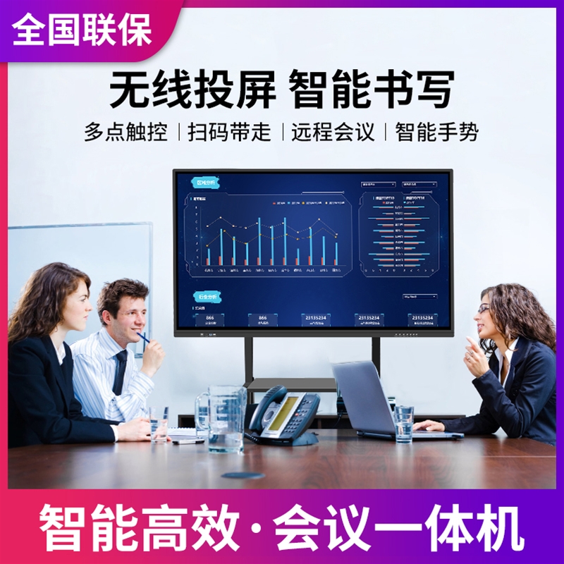 教學/會議一體機