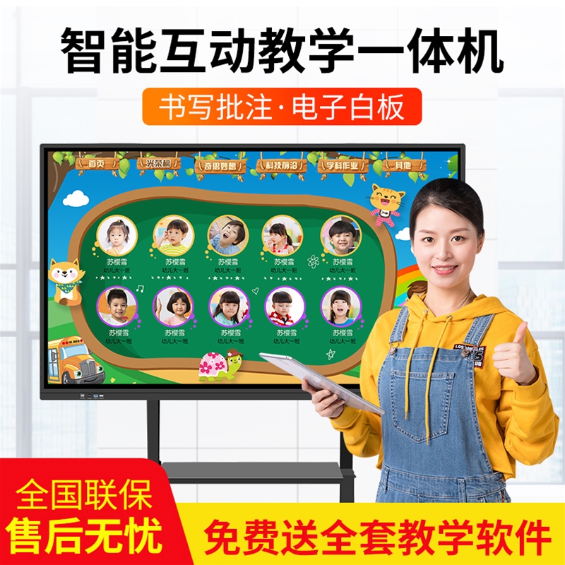 43-110寸教學一體機