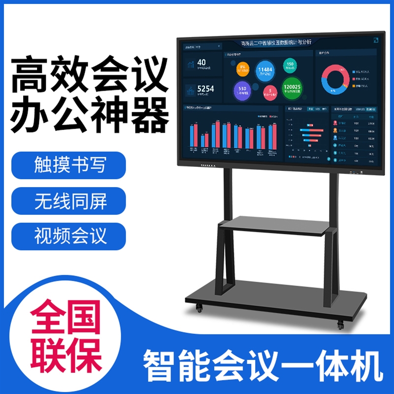 55-110寸教育雙系統(tǒng)會(huì)議一體機(jī)