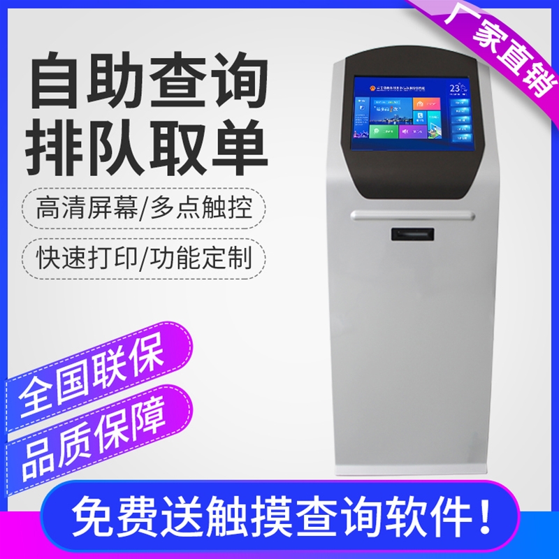 17-19-21.5寸排隊機 觸摸查詢一體機 掃描打印讀卡可定做